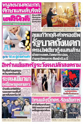 Cover of Daily News Thailand
