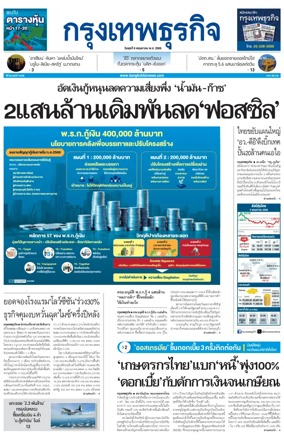 Cover of Krungthep Turakij