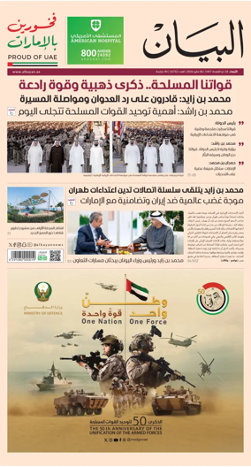Cover of Al Bayan