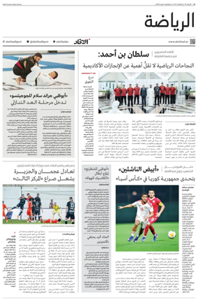 Cover of Al-Ittihad - Sports