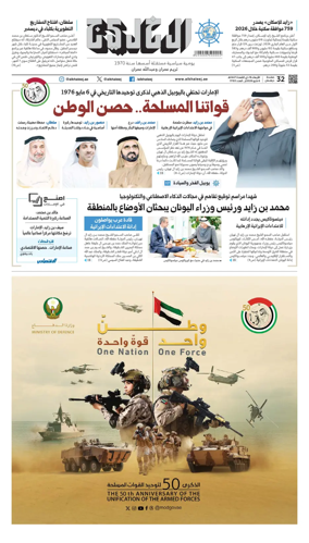 Cover of Al Khaleej