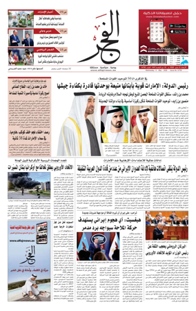 Cover of Alfajr Newspaper