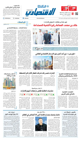 Cover of AlKhaleej - Economy