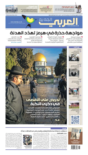 Cover of Al Araby Al Jadeed