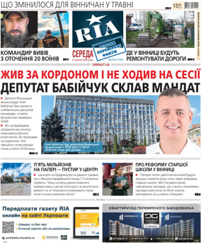 Cover of Ria Vinnytsia