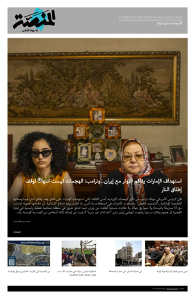 Cover of Al Manassa