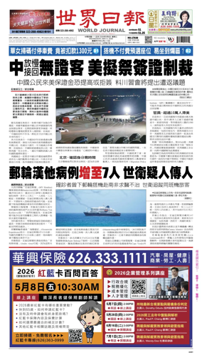 Cover of World Journal (Los Angeles)