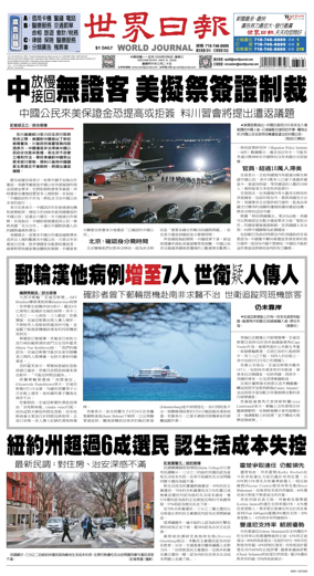 Cover of World Journal (New York)