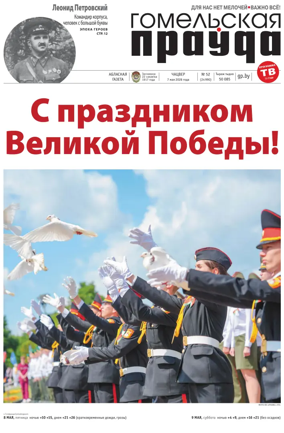 Cover of Gomelskaya Pravda