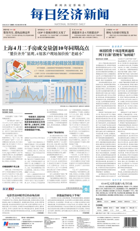 Cover of National Business Daily