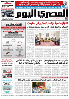 Cover of Al Masry Al Youm