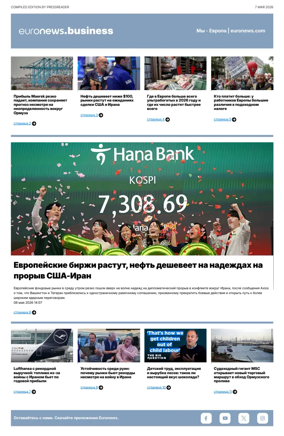 Cover of Euronews Business (Russian) Compiled Edition