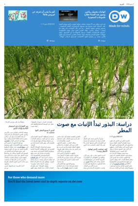 Cover of Deutsche Welle (Arabic Edition)