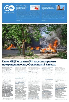 Cover of Deutsche Welle (Russian Edition)