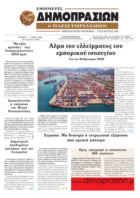 Cover of Efimeris Dimoprasion