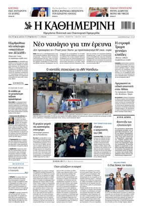 Cover of Kathimerini Greek