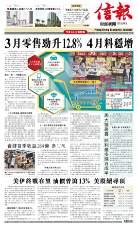 Cover of Hong Kong Economic Journal