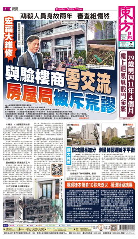 Cover of Oriental Daily News (HK)