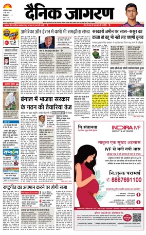 Cover of Dainik Jagran - Mandi