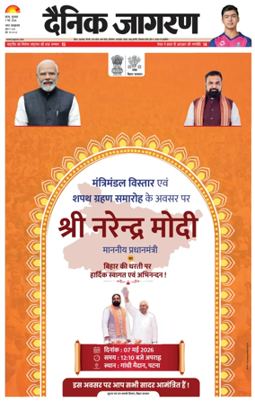 Cover of Dainik Jagran - Patna