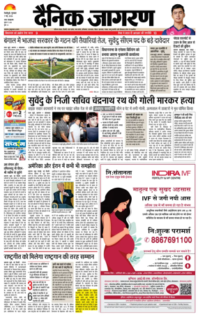 Cover of Dainik Jagran - Silliguri