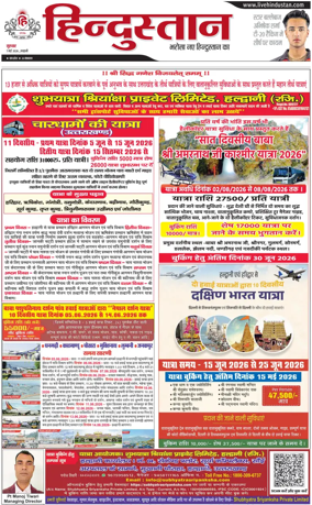 Cover of HH Haldwani