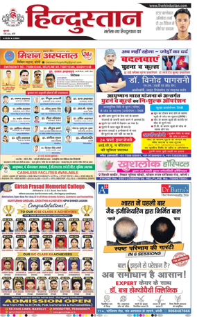 Cover of Hindustan (Bareilly)