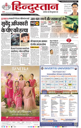 Cover of Hindustan Lucknow ST (Hindi)