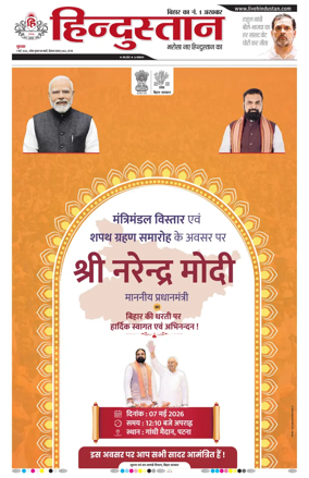 Cover of Hindustan Patna ST (Hindi)