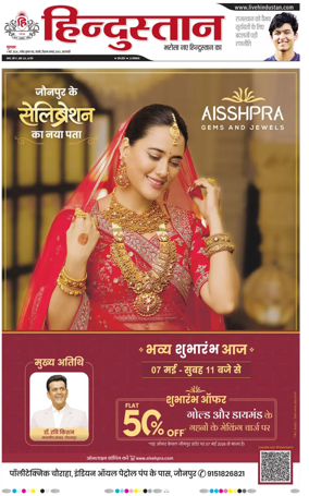 Cover of Hindustan (Varanasi)