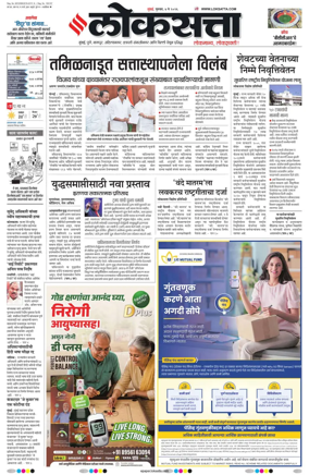 Cover of Loksatta