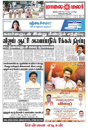 Cover of Maalaimalar