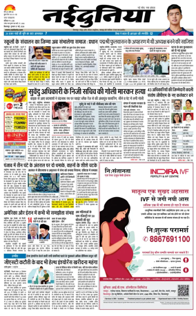 Cover of Nai Dunia - Bilaspur