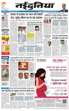 Cover of Nai Dunia - Gwalior