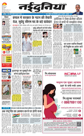 Cover of Nai Dunia - Indore