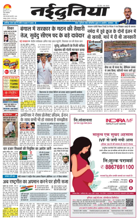 Cover of Nai Dunia - Jabalpur