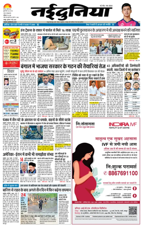 Cover of Nai Dunia - Raipur