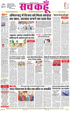 Cover of Sach Kahoon Delhi