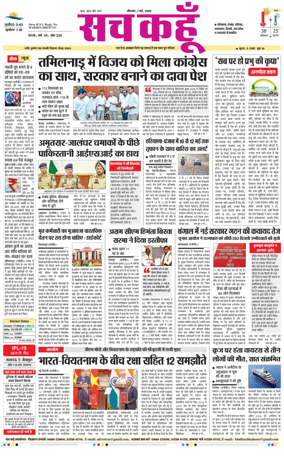 Cover of Sach Kahoon Haryana