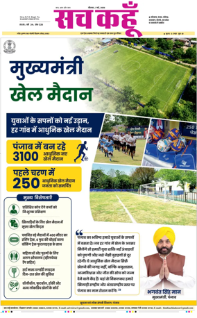 Cover of Sach Kahoon Punjab