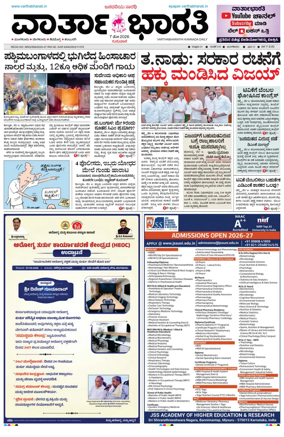 Cover of Vartha Bharathi Kannada Daily