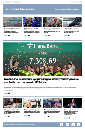 Cover of Euronews Business (Greek) Compiled Edition