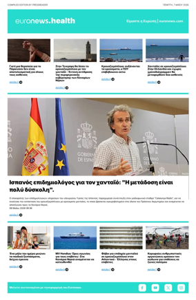 Cover of Euronews Health (Greek) Compiled Edition