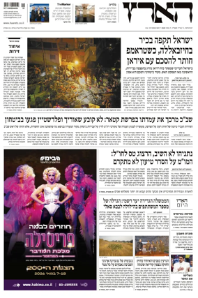 Cover of Haaretz - Hebrew Edition