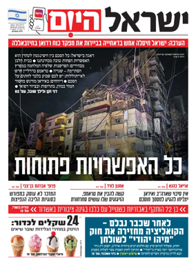 Cover of Israel Hayom