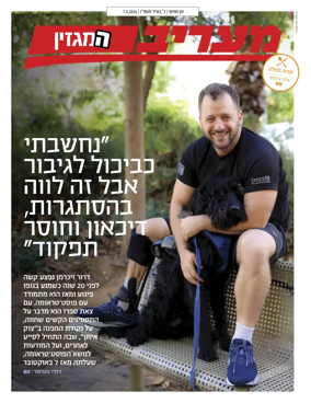 Cover of Maariv Magazine