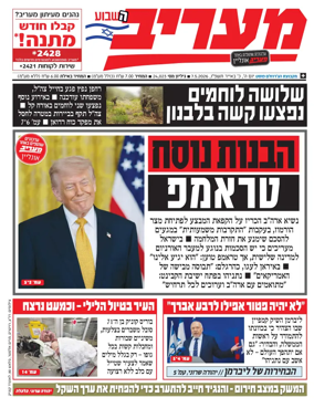 Cover of Maariv