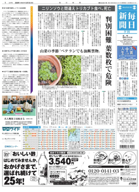 Cover of Mainichi Shimbun Evening Edition