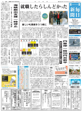 Cover of Mainichi Shimbun