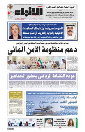 Cover of Al-Anbaa